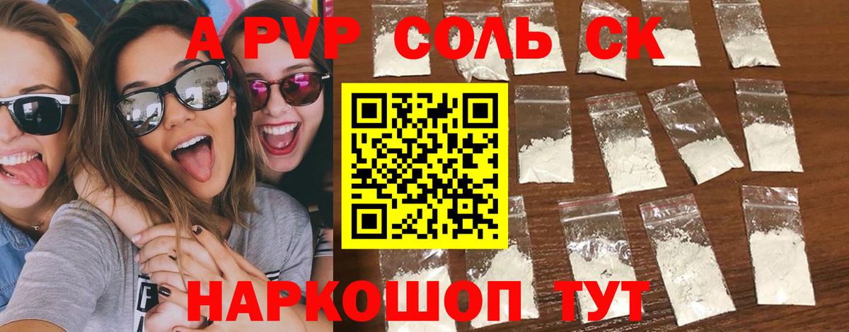 Alpha PVP Соль  Alpha-PVP Соль  A PVP Соль  Вход с VPN  Салават 