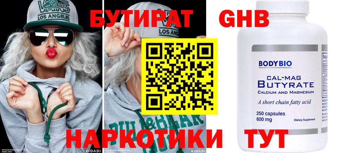 БУТИРАТ 99%  Вход с VPN  Бутират  Салават 