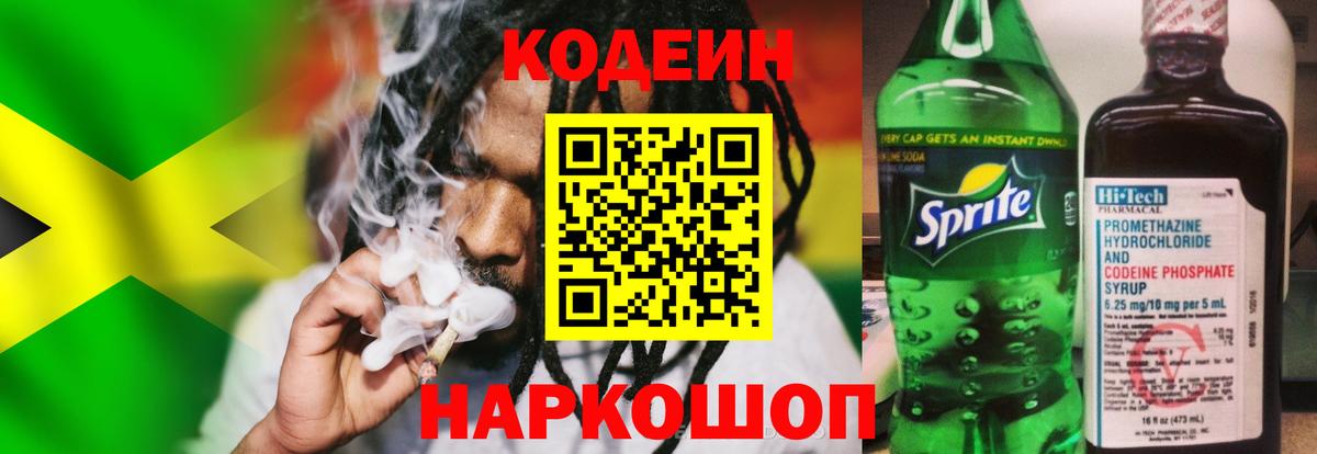 Кодеиновый сироп Lean Purple Drank  Codein Purple Drank  Салават  Вход с VPN 