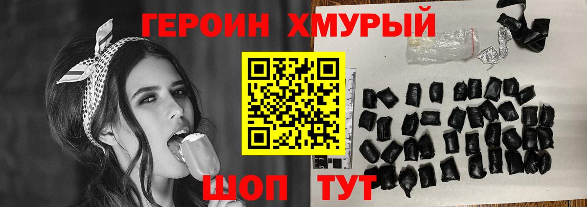 ГЕРОИН Heroin  Вход с VPN  Салават 