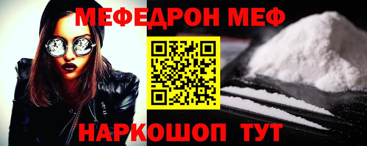 МЕФ  Меф мяу мяу  Вход с VPN  Мефедрон  Меф mephedrone  Салават 