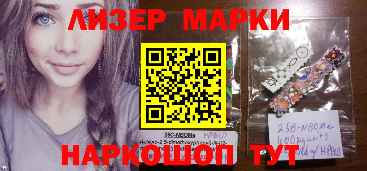 Наркотические марки 1500мкг Салават