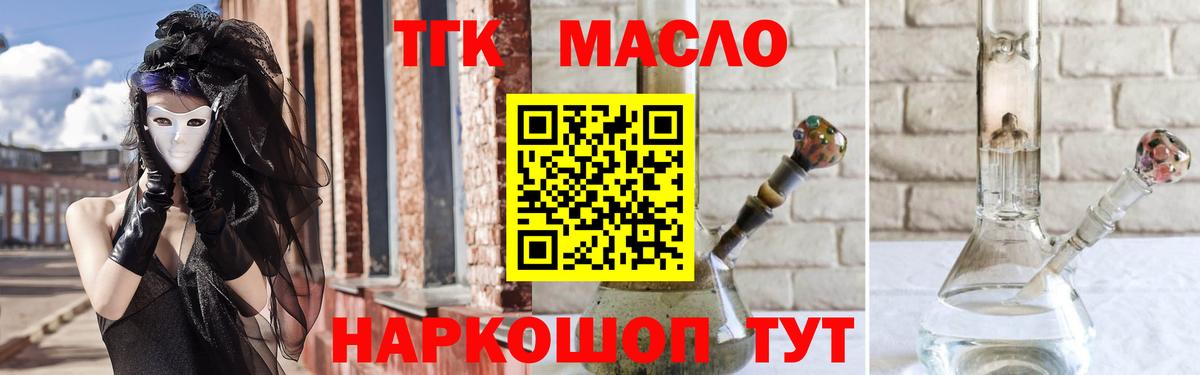 ТГК THC oil Салават